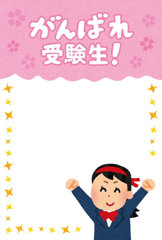 Template of support message for examinees (Do your best, examinee-woman)