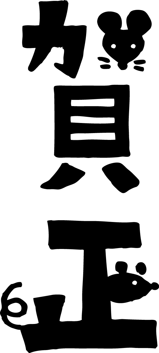 Partly-The character of Kamasa of a mouse (mouse)-2020 Child year