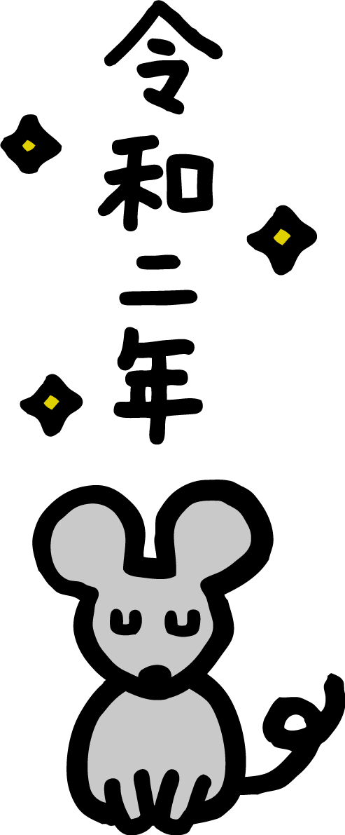 Introducing the second year of Reiwa with a bow (mouse) Cute 2020 child year
