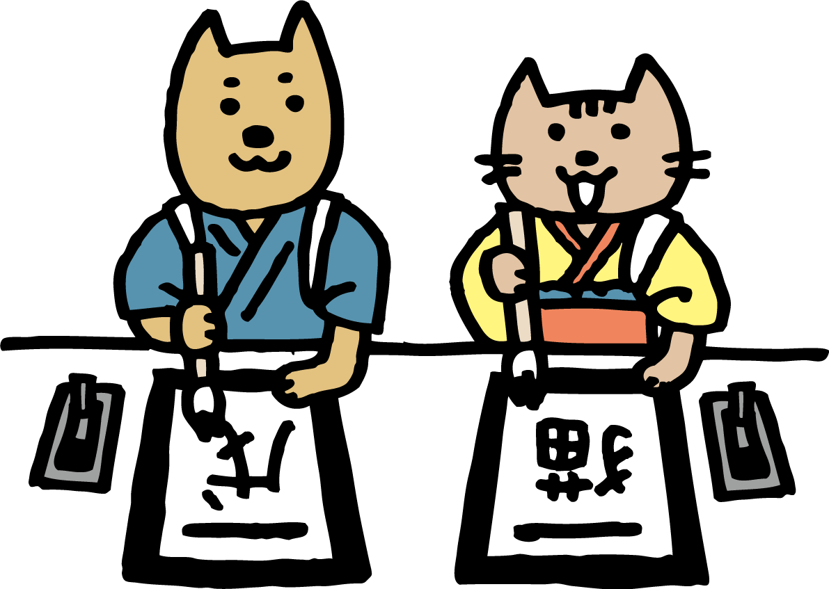 Dog and cat get along well Calligraphy-Year 2018 Cute