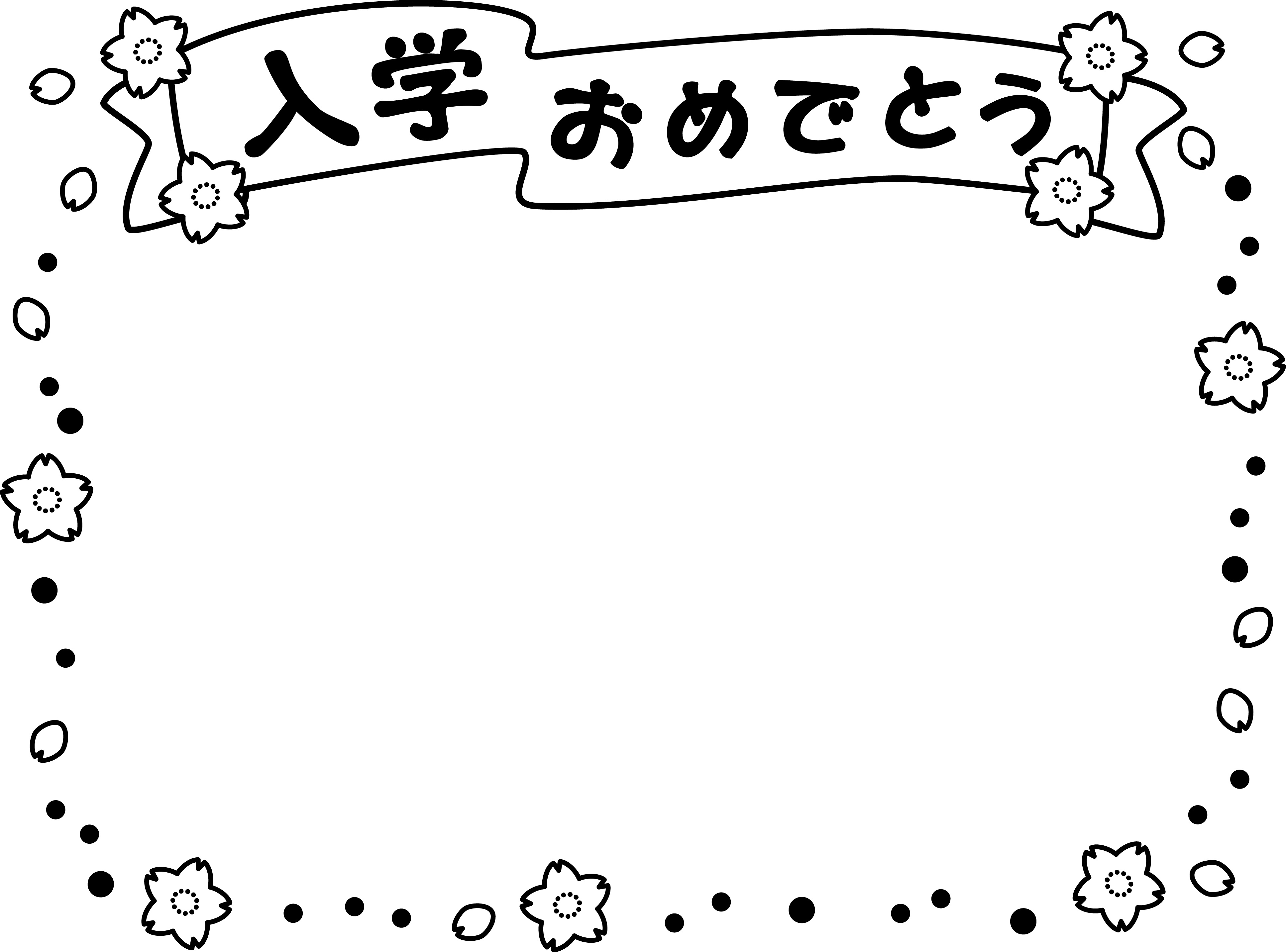 (Congratulations on admission) Black and white frame of cherry blossoms and dots Decorative frame