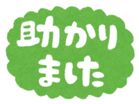 "帮了大忙了"文字