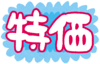 POP material (special price)