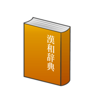 Kan-Wa dictionary