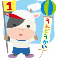 Cute cow athletic meet (I did it! Ichiban) Animals