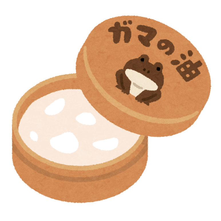 ガマの油 イラスト素材 超多くの無料かわいいイラスト素材