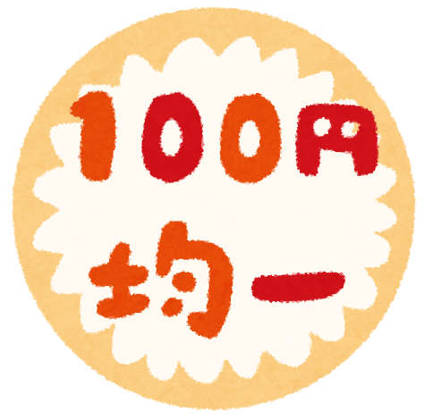 "100日元~500日元均匀"的图标(POP)
