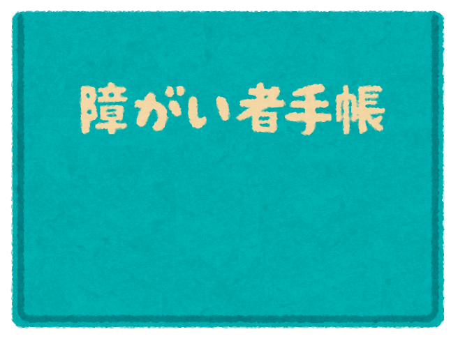 障害者手帳 イラスト素材 超多くの無料かわいいイラスト素材