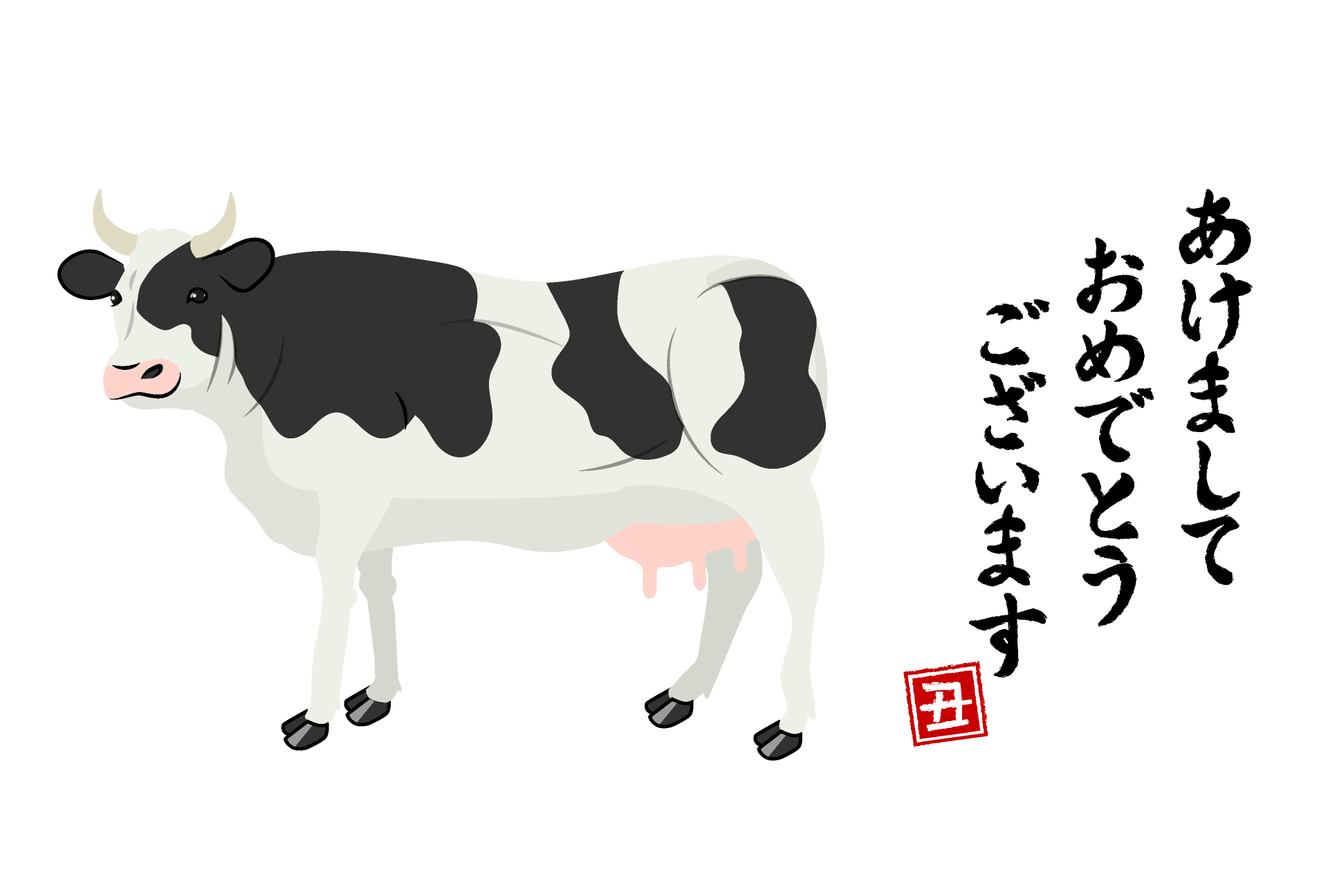 乳牛と(あけましておめでとう)