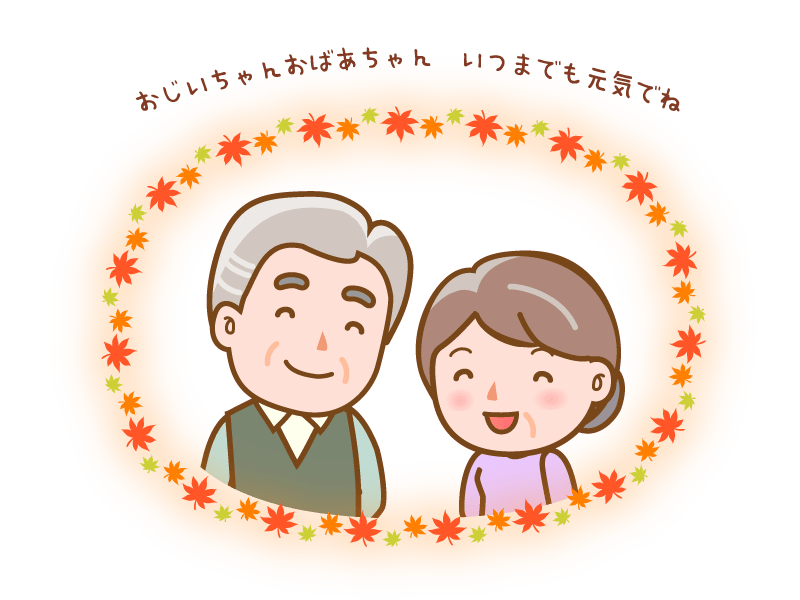 敬老の日 文字入りのおじいちゃんとおばあちゃん イラスト素材 超多くの無料かわいいイラスト素材