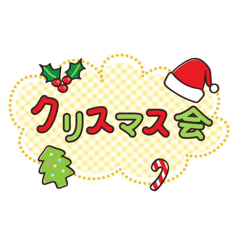 圣诞老人帽子和树的"圣诞会"文字
