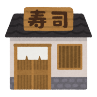 寿司屋の建物