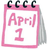エイプリルフール(4月1日のカレンダー)