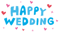 結婚式(Happy-Wedding-タイトル文字)
