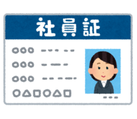 社員証(女性)