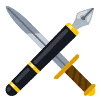 钢笔和剑