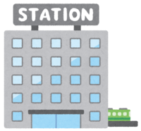 大きな駅