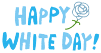 "Happy White Day"文字