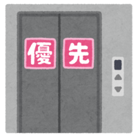 優先エレベーター