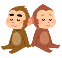 猿のカップル猿(申年-干支)