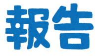 報告-連絡-相談(ほうれんそう)文字