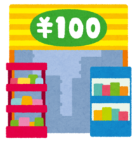 100日元商店