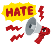 仇恨言论