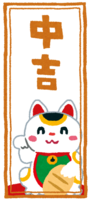 Omikuji (Nakayoshi)