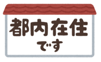 (city-road-prefecture-resident in the prefecture) mark