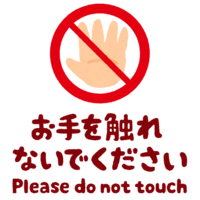 (Please do not touch) characters