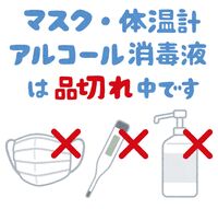 (Mask-thermometer-alcohol disinfectant is out of stock) POP material