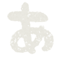 ひらがな50音のペンキ文字