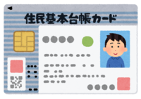 住民基本台帳カード(男性)