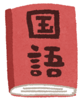 Textbook (Japanese-Mathematics-Science-Social-English)