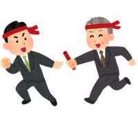 世代交代(男性)