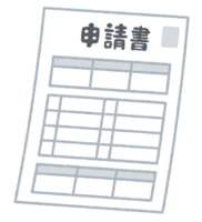 申请书