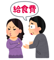 不支付伙食费的父母