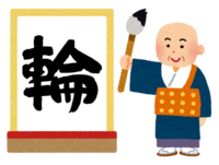 今年的汉字"轮"(2013年)