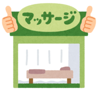 マッサージ店