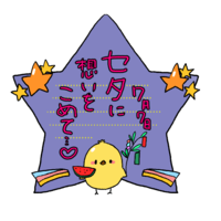 Tanabata message card