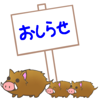 Notice sign and parent and child of wild boar