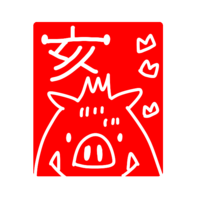 はんこ風いのしし