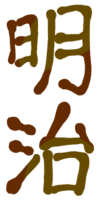 Meiji characters