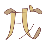 (戌) character