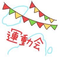 "运动会"文字和旗帜