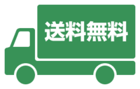 運送トラックの送料(FREE/0円)アイコンイラスト＜緑色＞