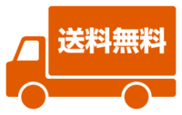 Shipping truck shipping fee (FREE / 0 yen) Icon illustration <orange>
