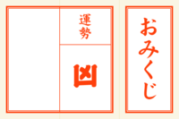 Omikuji design template <bad>