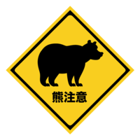Bear caution sign