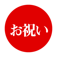 Congratulatory character mark of red circle